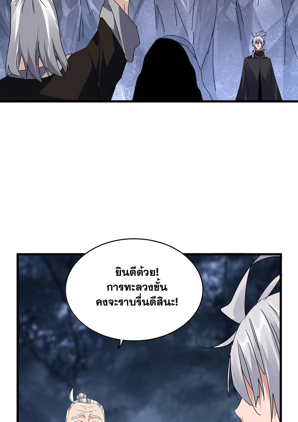 Magic Emperor ราชาจอมเวทย์ ตอนที่ 613 page 6