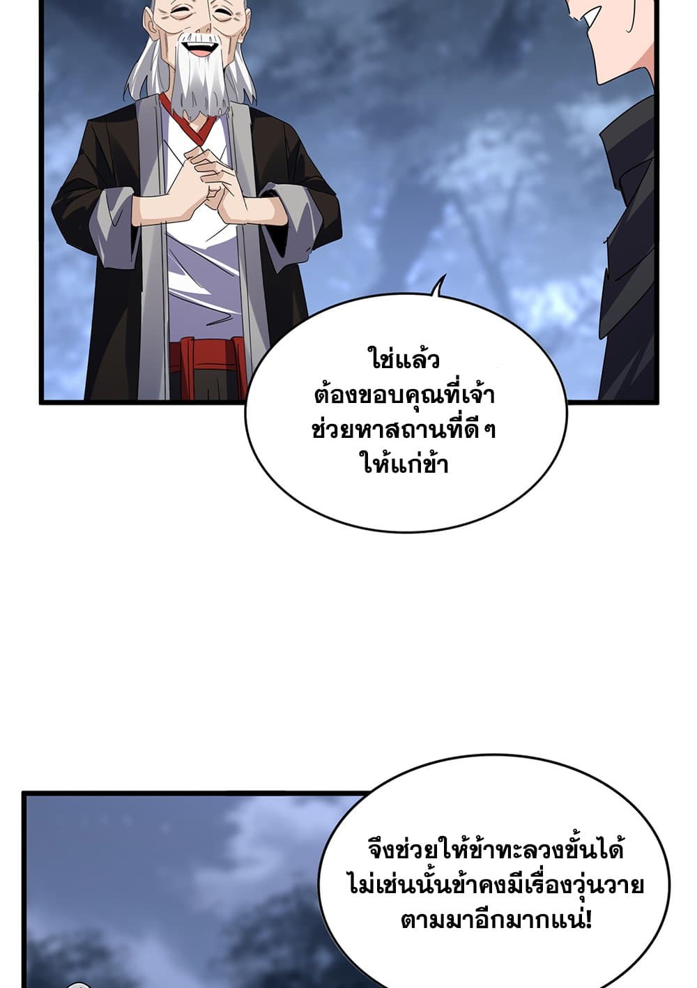 Magic Emperor ราชาจอมเวทย์ ตอนที่ 613 page 7