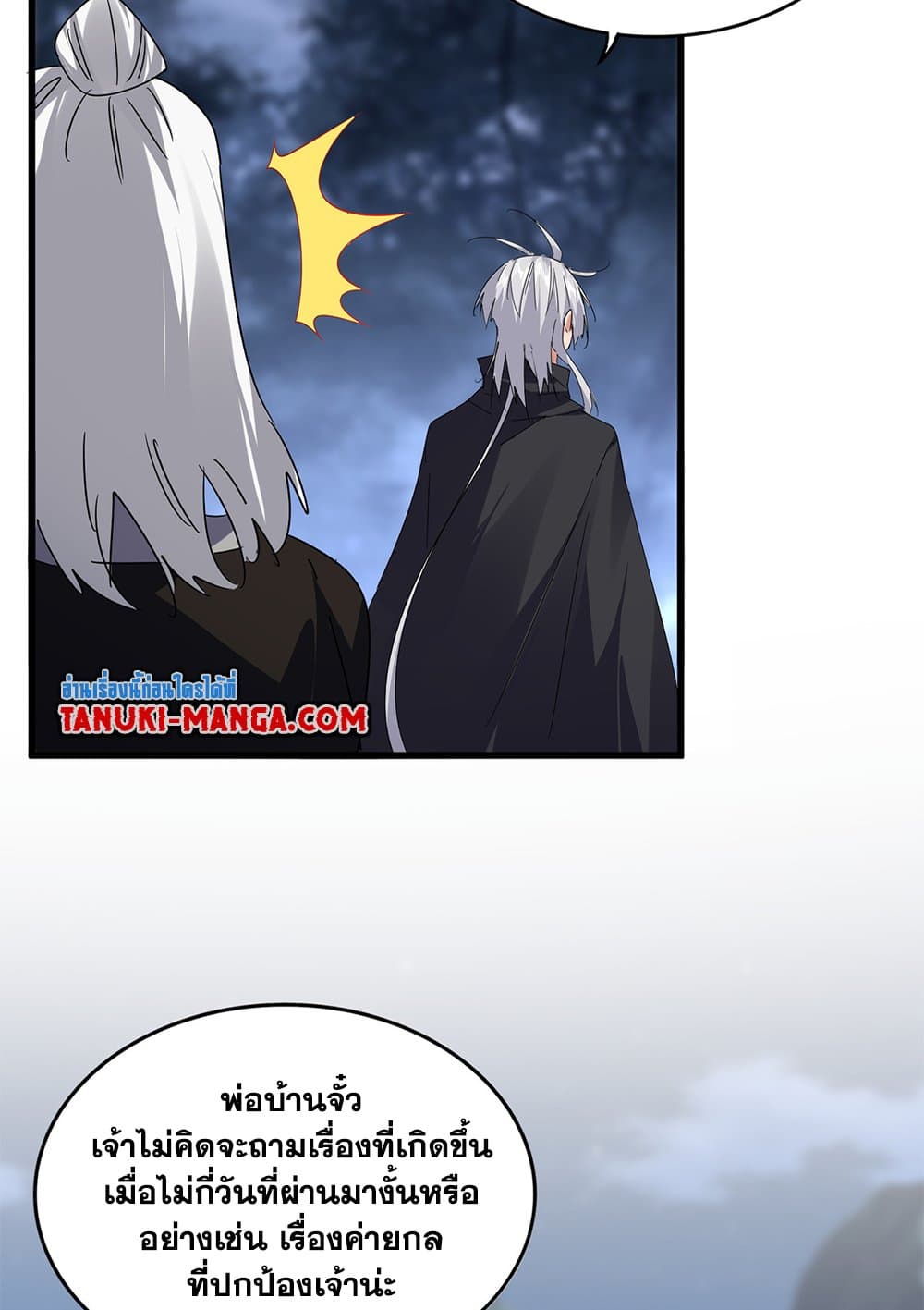 Magic Emperor ราชาจอมเวทย์ ตอนที่ 613 page 8