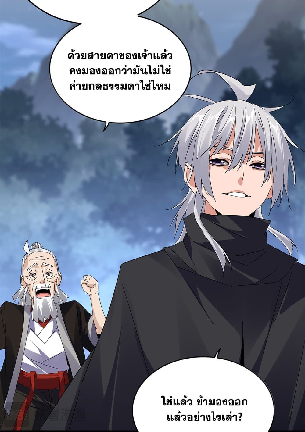 Magic Emperor ราชาจอมเวทย์ ตอนที่ 613 page 9