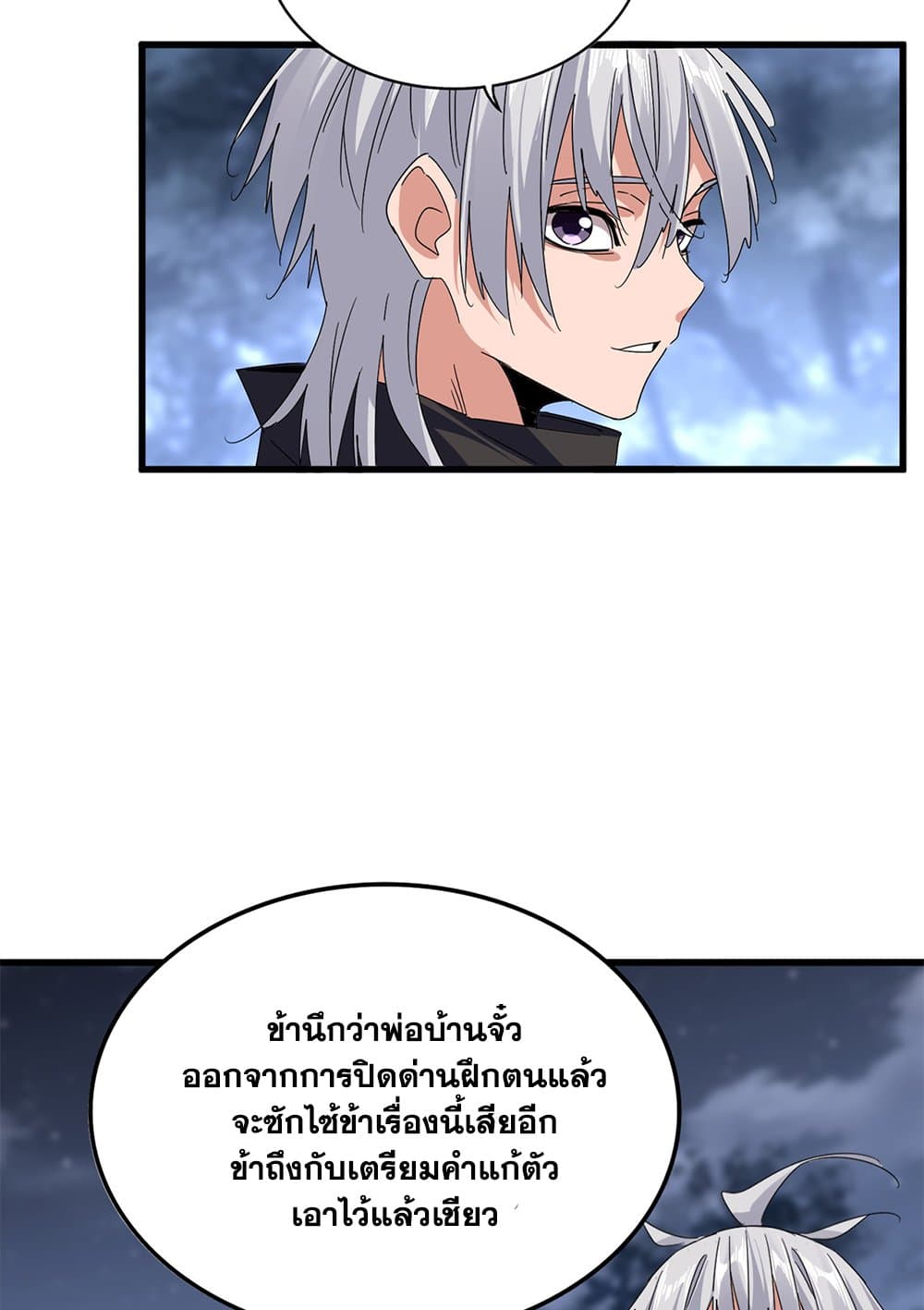 Magic Emperor ราชาจอมเวทย์ ตอนที่ 613 page 11