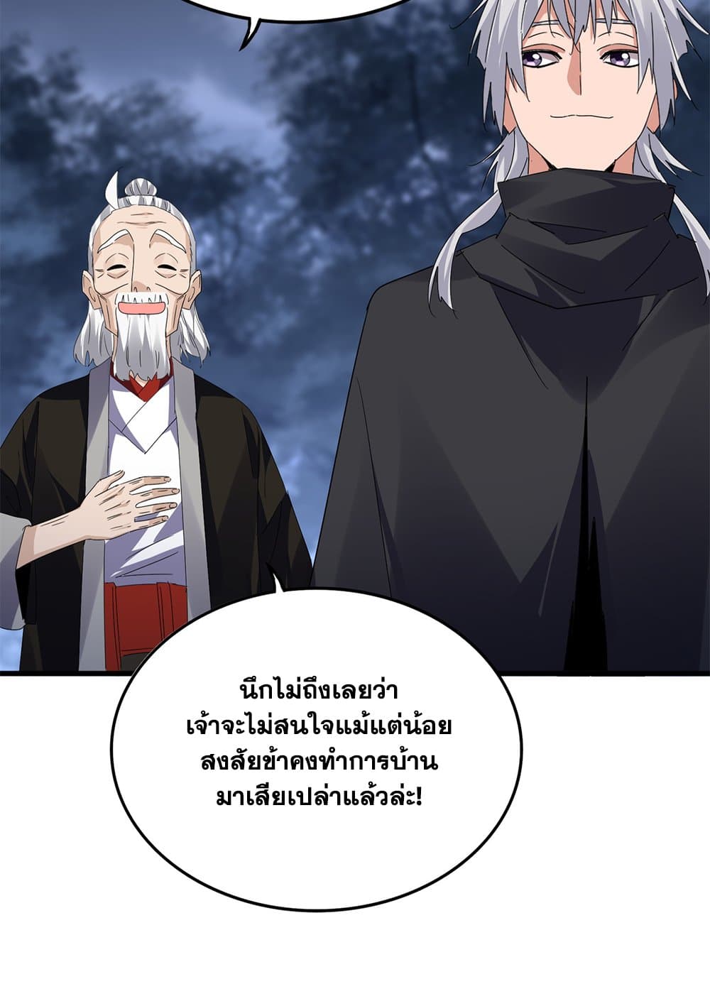 Magic Emperor ราชาจอมเวทย์ ตอนที่ 613 page 12