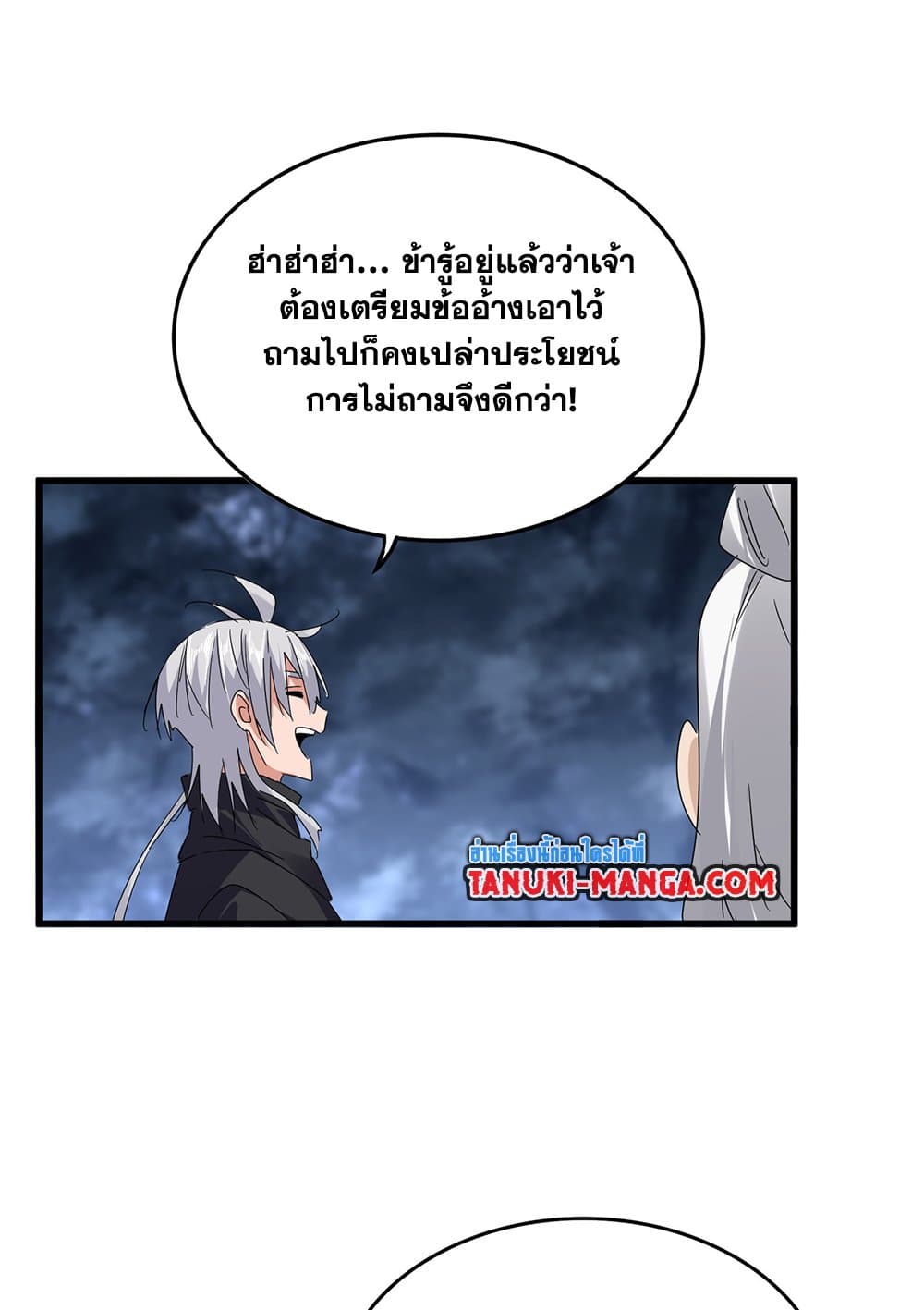 Magic Emperor ราชาจอมเวทย์ ตอนที่ 613 page 13