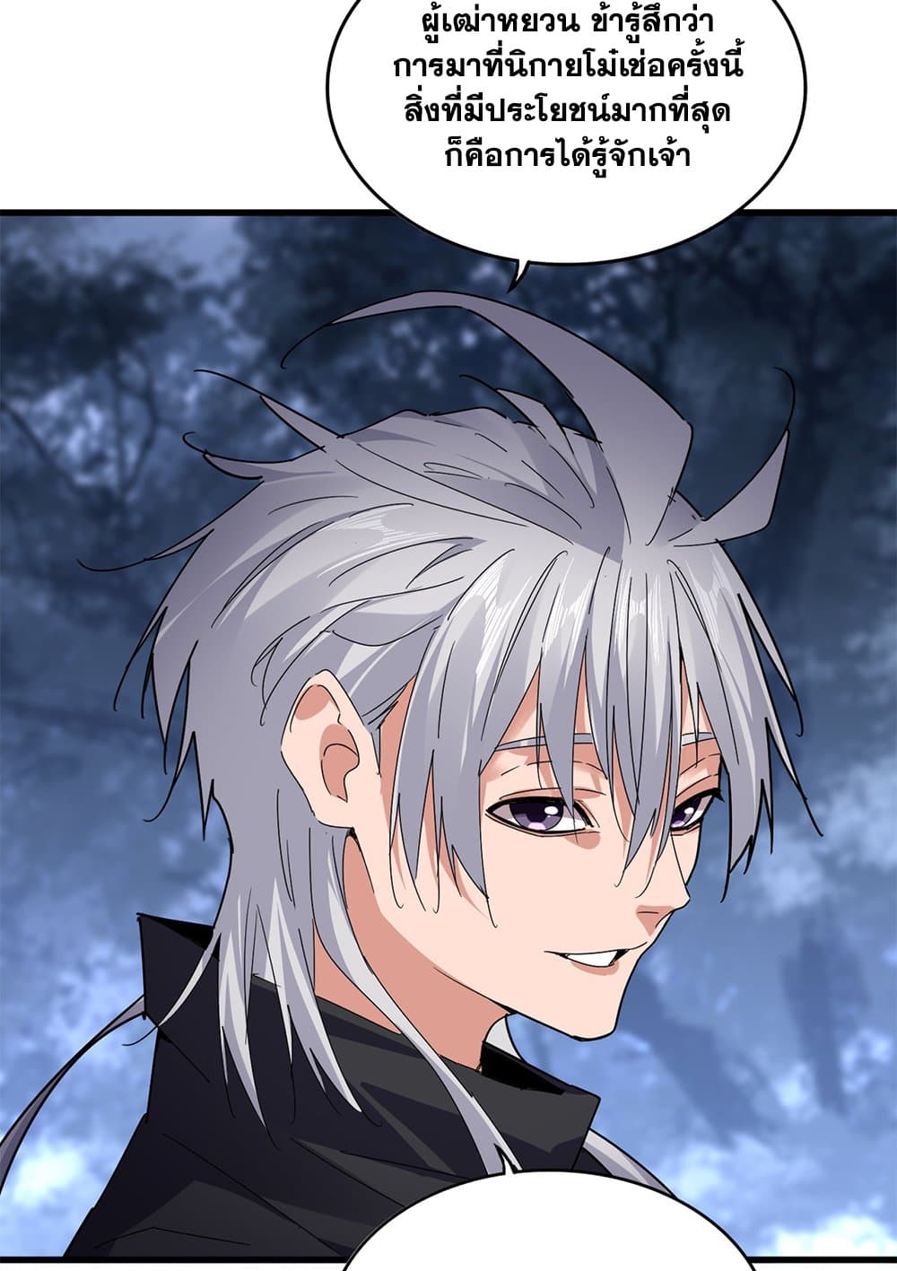 Magic Emperor ราชาจอมเวทย์ ตอนที่ 613 page 14