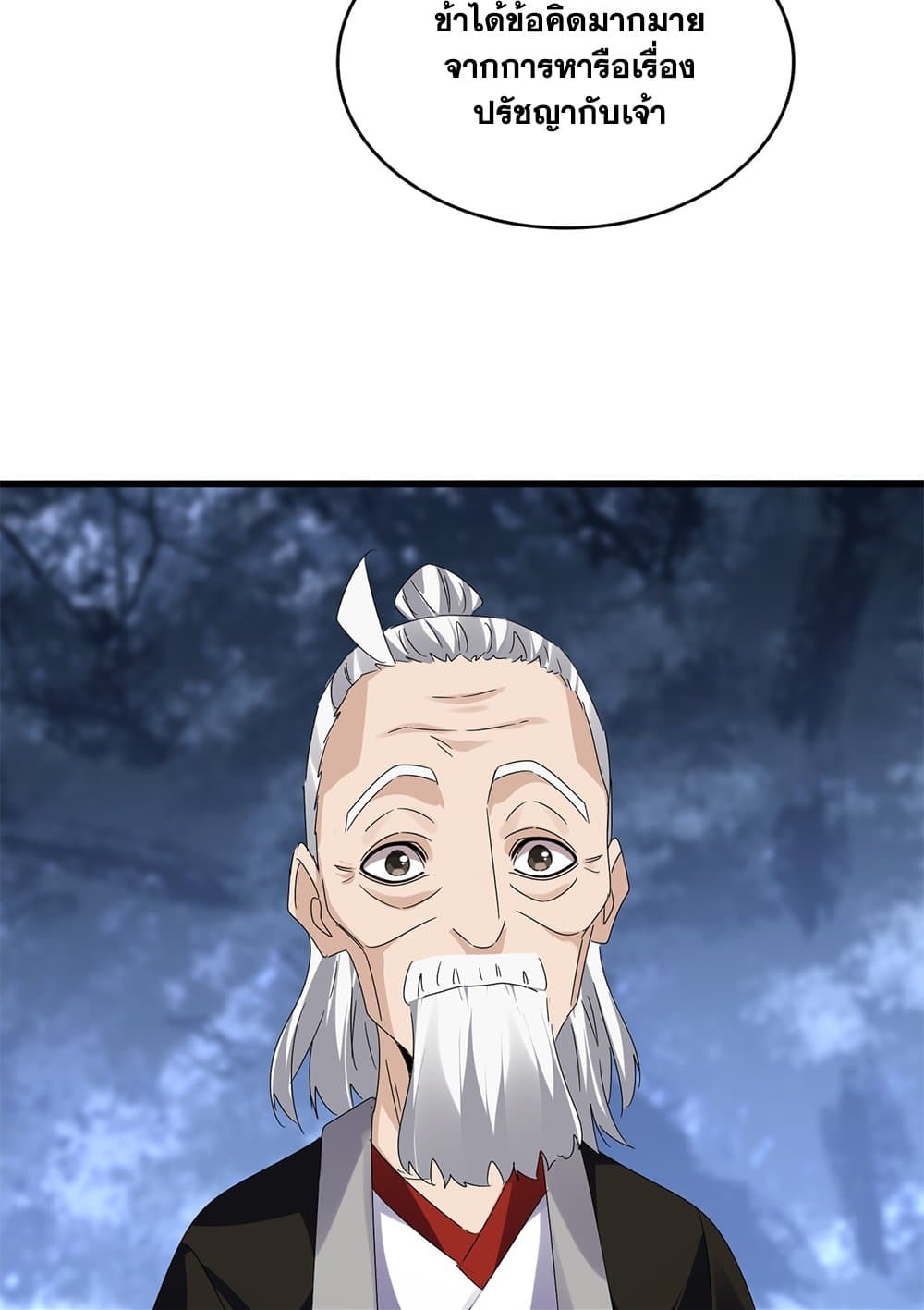 Magic Emperor ราชาจอมเวทย์ ตอนที่ 613 page 15