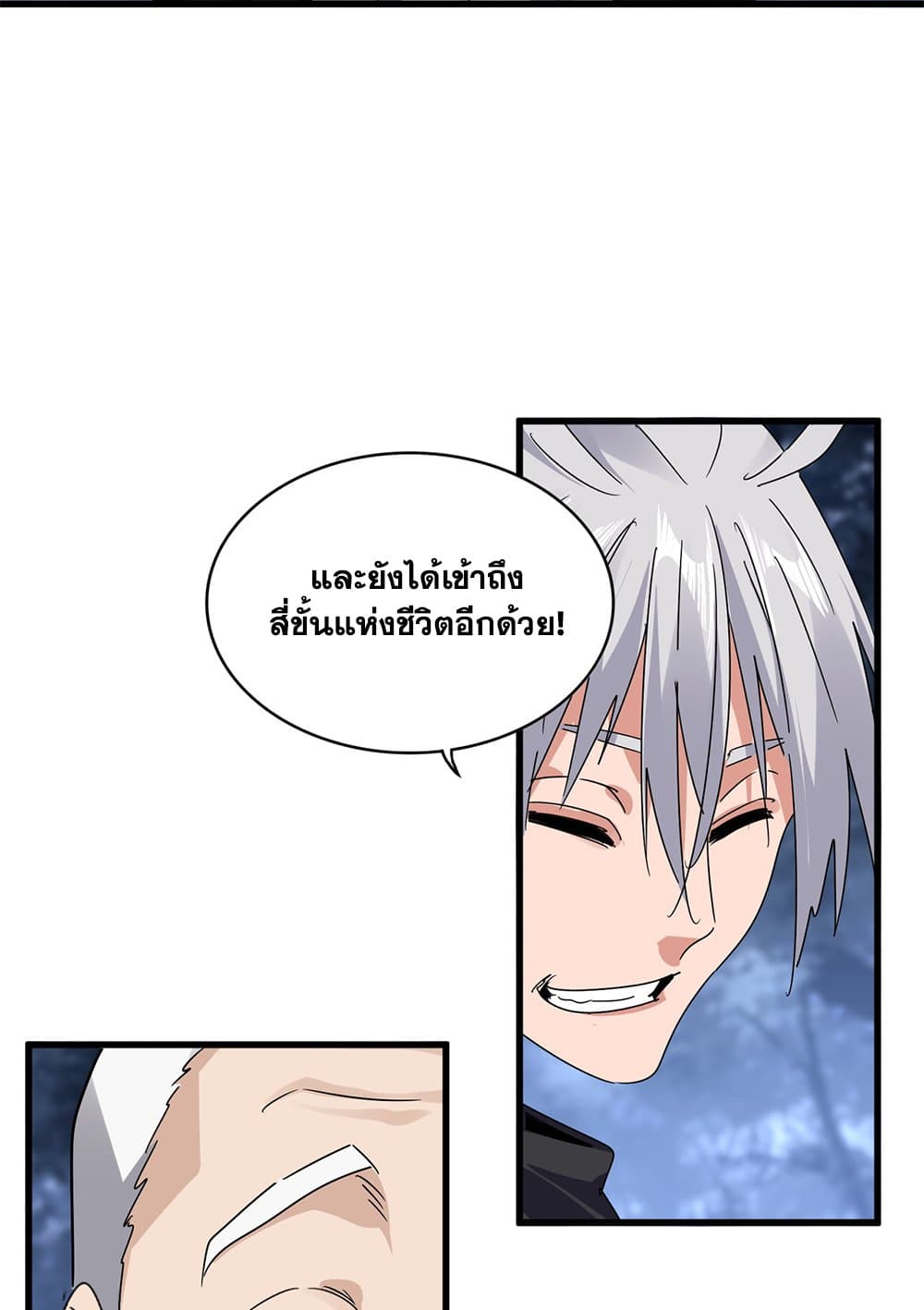 Magic Emperor ราชาจอมเวทย์ ตอนที่ 613 page 16