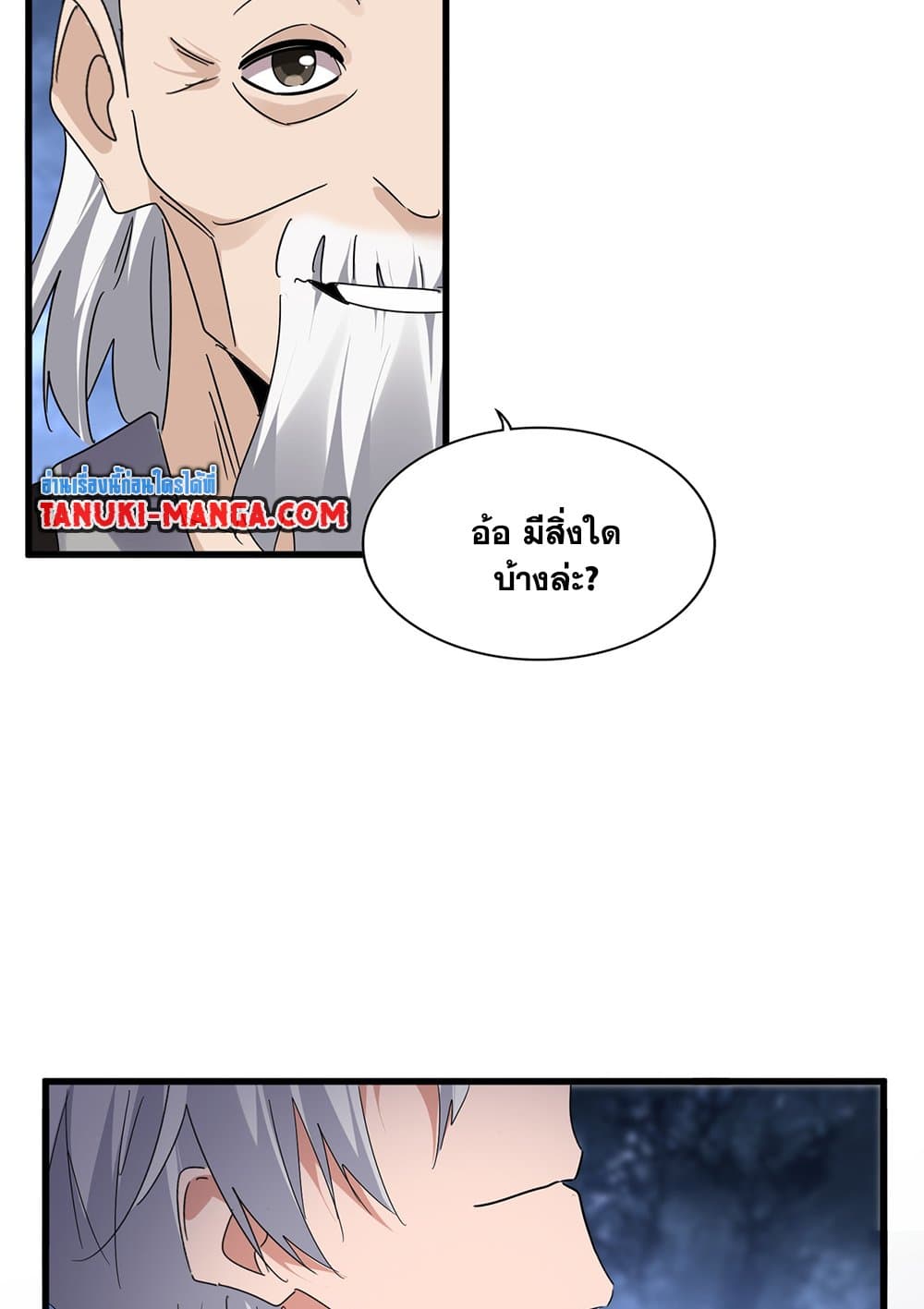 Magic Emperor ราชาจอมเวทย์ ตอนที่ 613 page 17