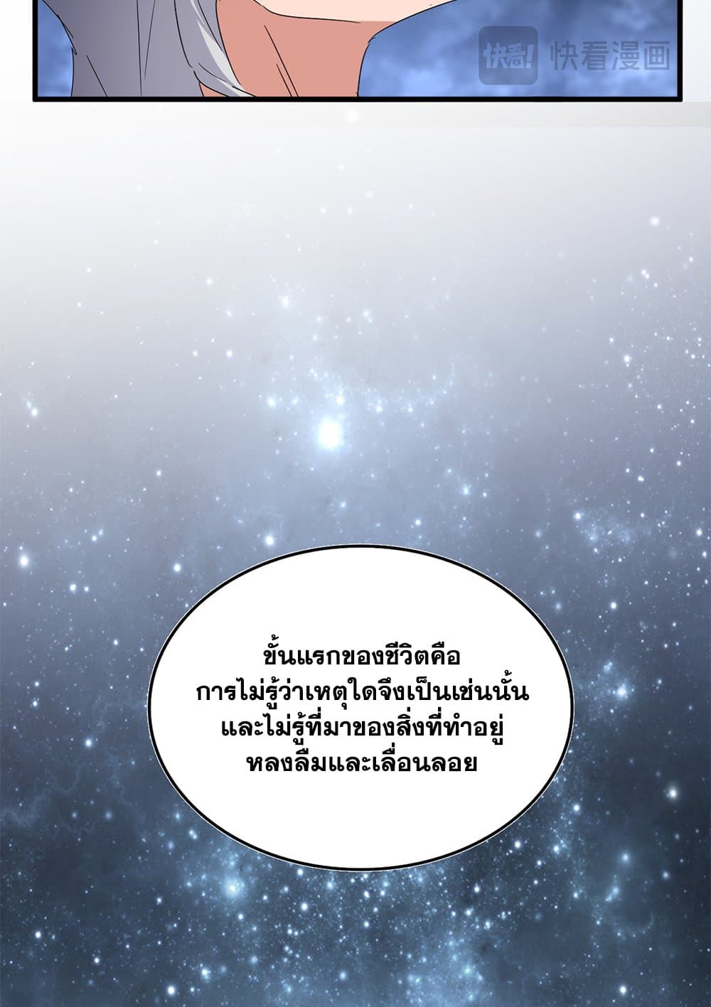 Magic Emperor ราชาจอมเวทย์ ตอนที่ 613 page 18