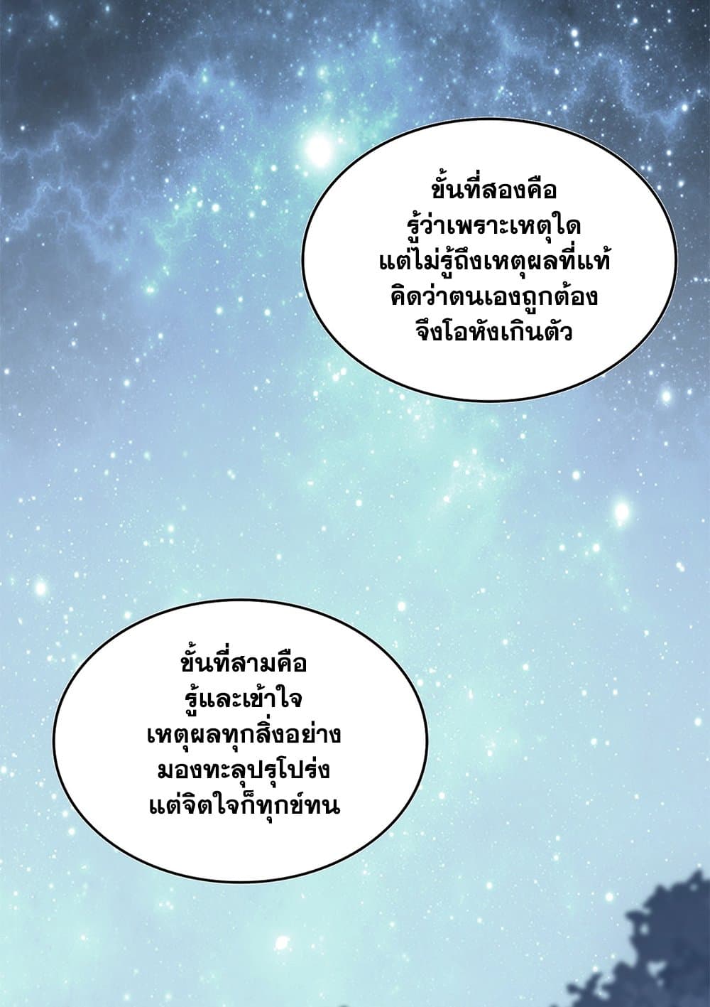 Magic Emperor ราชาจอมเวทย์ ตอนที่ 613 page 19