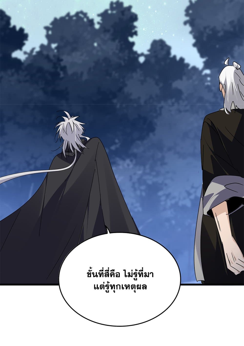 Magic Emperor ราชาจอมเวทย์ ตอนที่ 613 page 20