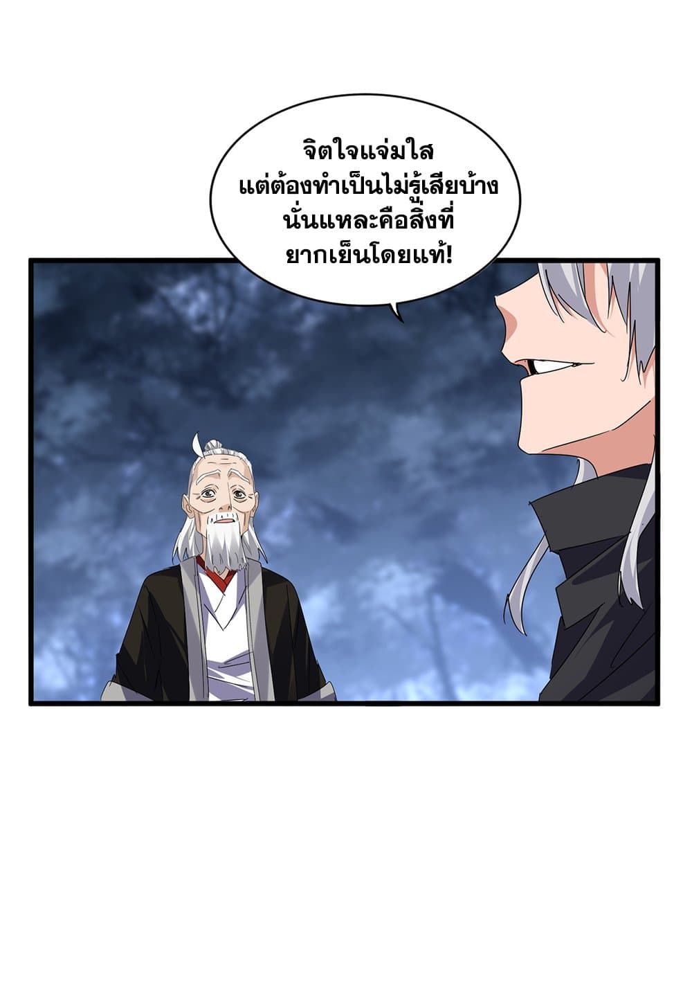 Magic Emperor ราชาจอมเวทย์ ตอนที่ 613 page 21