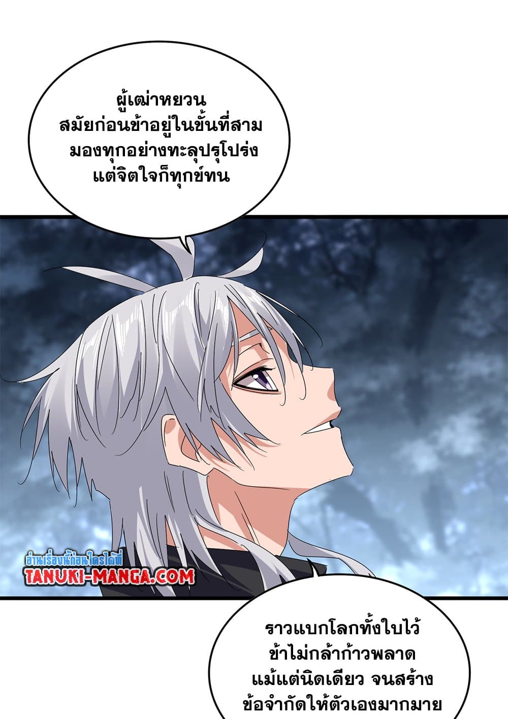 Magic Emperor ราชาจอมเวทย์ ตอนที่ 613 page 22