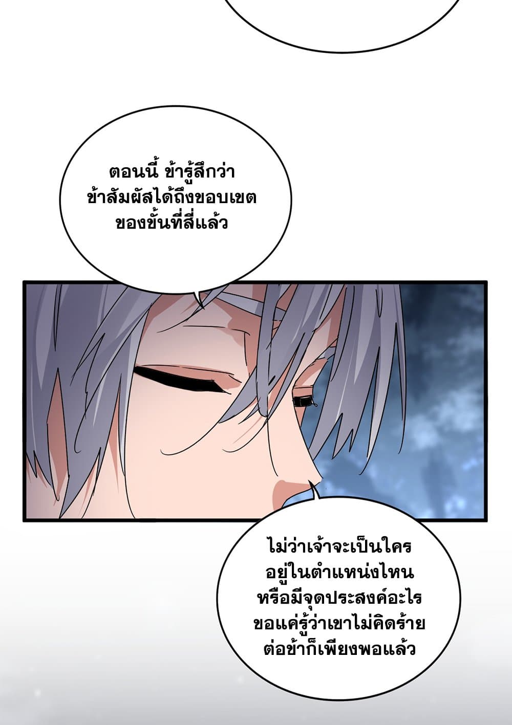 Magic Emperor ราชาจอมเวทย์ ตอนที่ 613 page 23
