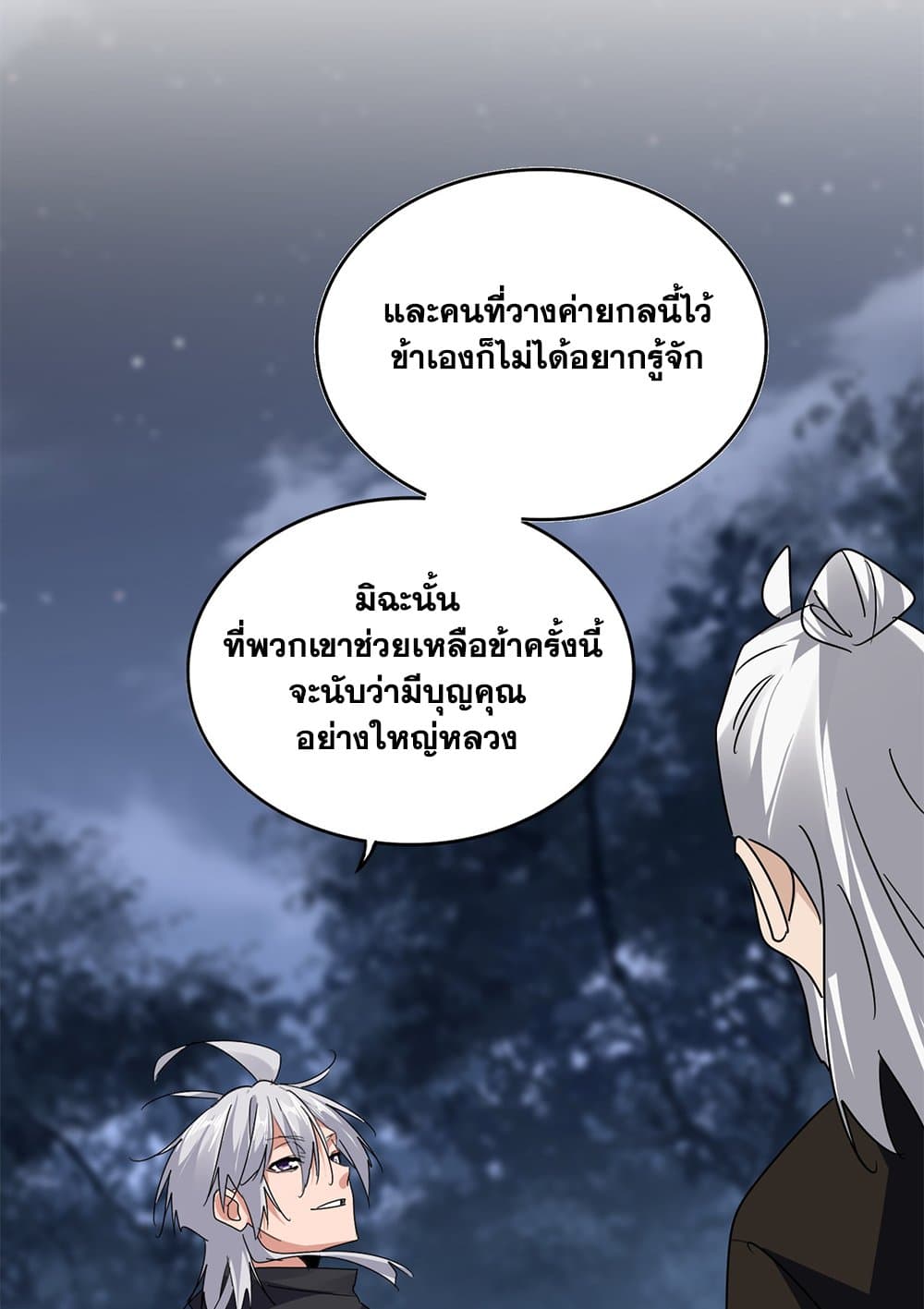 Magic Emperor ราชาจอมเวทย์ ตอนที่ 613 page 24
