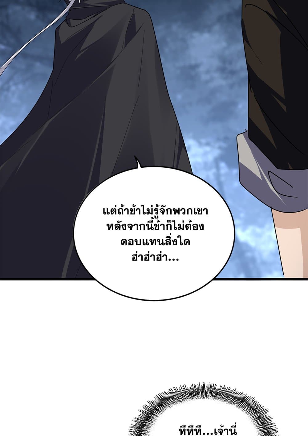 Magic Emperor ราชาจอมเวทย์ ตอนที่ 613 page 25