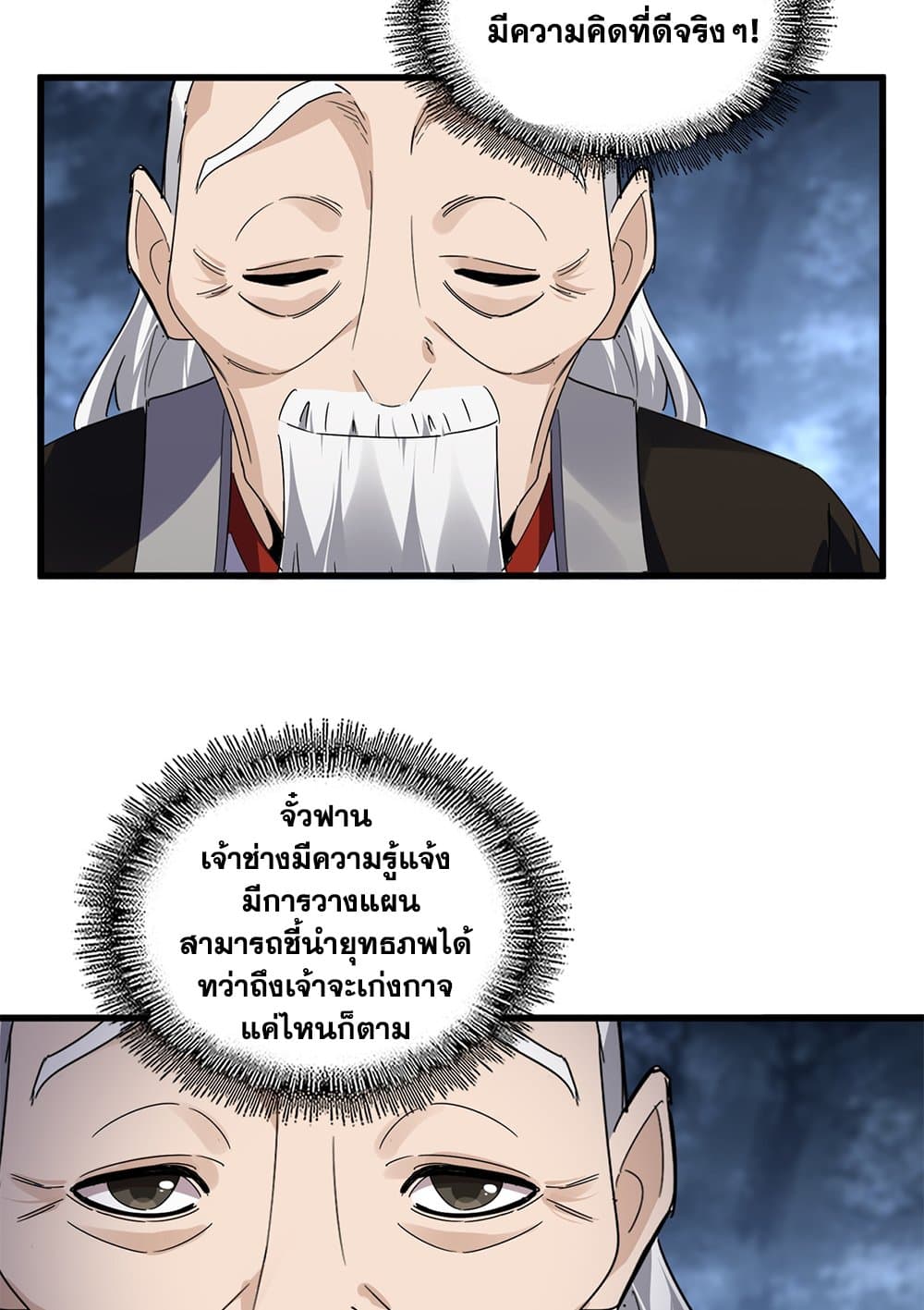 Magic Emperor ราชาจอมเวทย์ ตอนที่ 613 page 26