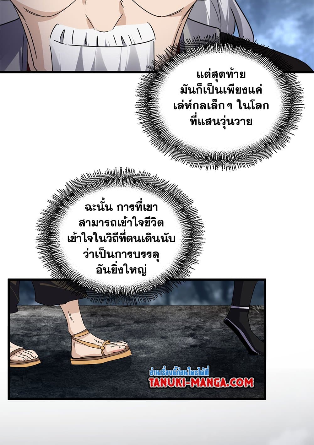 Magic Emperor ราชาจอมเวทย์ ตอนที่ 613 page 27