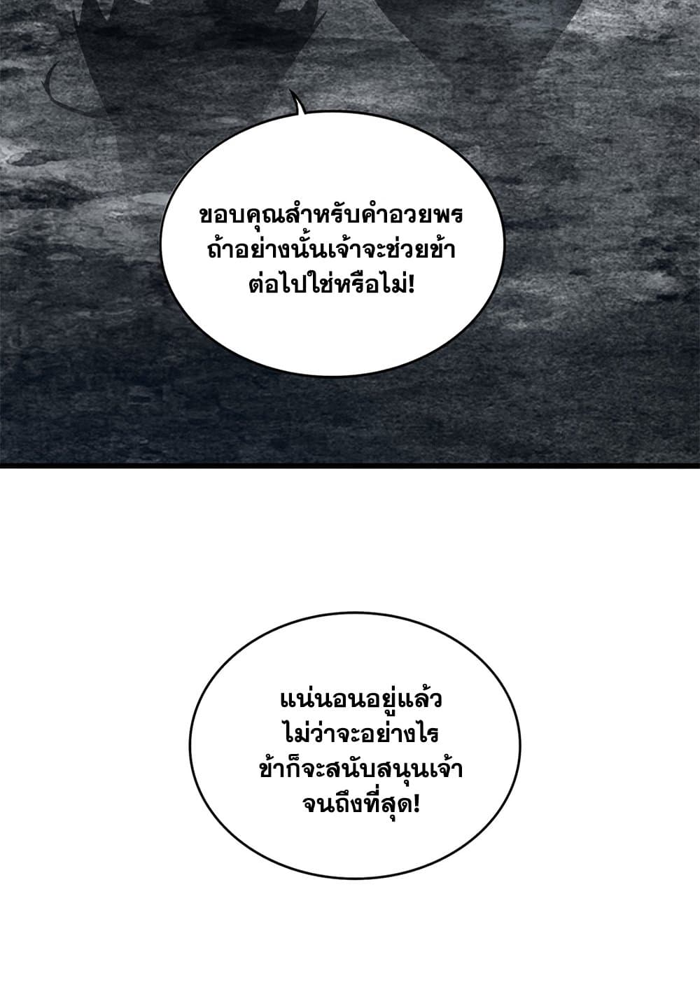 Magic Emperor ราชาจอมเวทย์ ตอนที่ 613 page 29