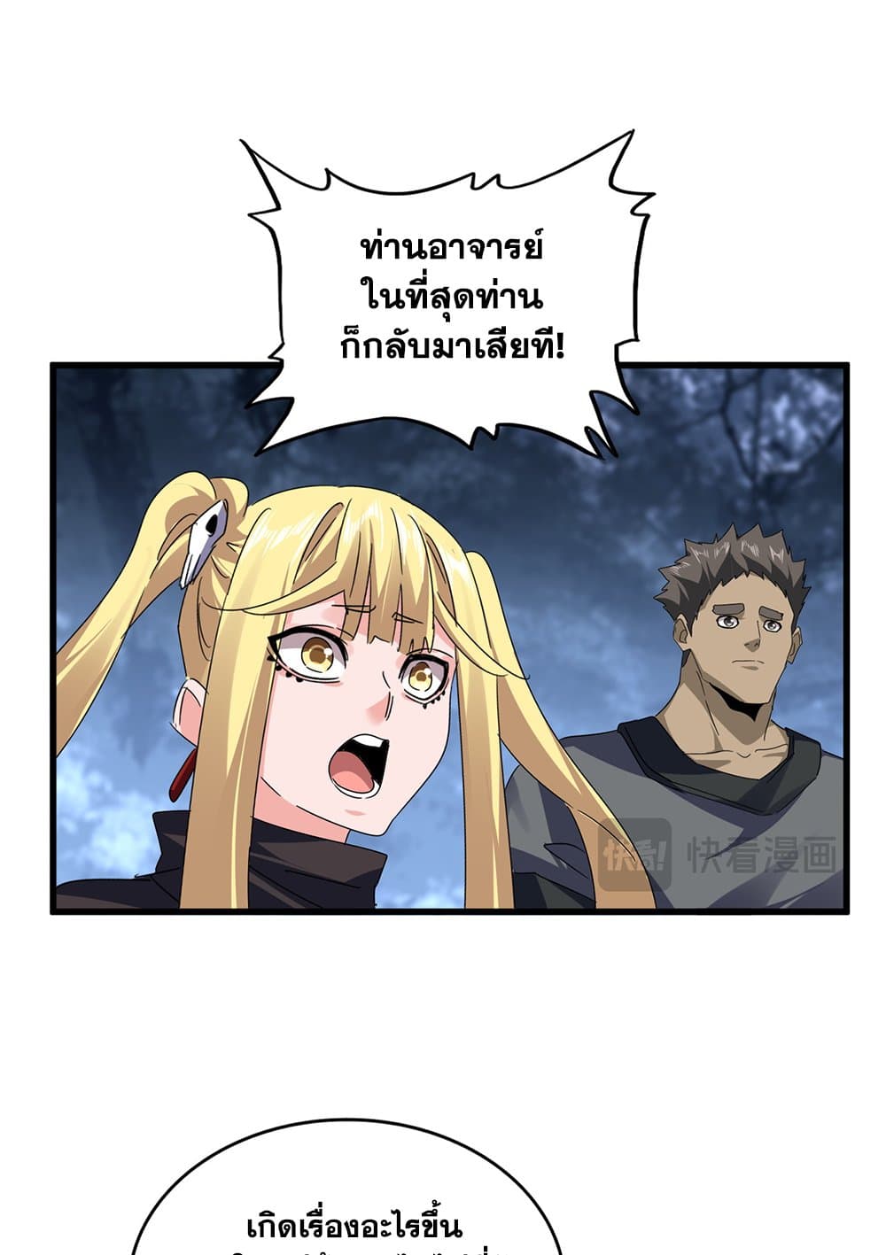 Magic Emperor ราชาจอมเวทย์ ตอนที่ 613 page 32