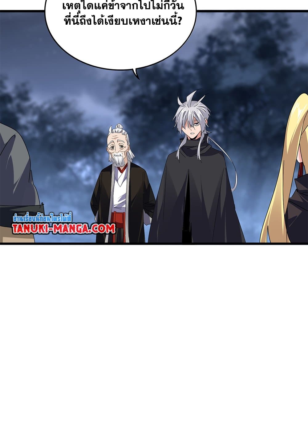 Magic Emperor ราชาจอมเวทย์ ตอนที่ 613 page 33