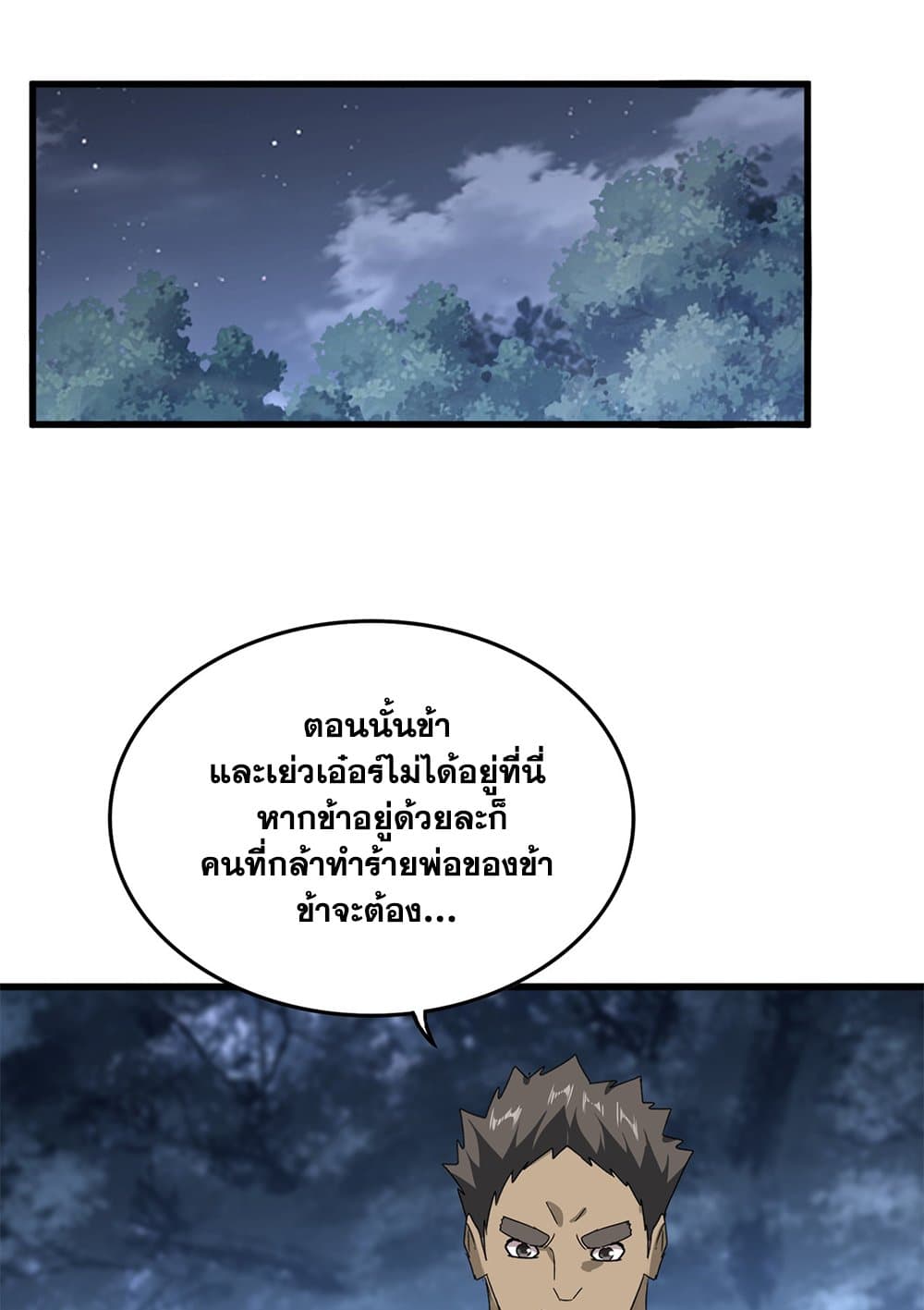 Magic Emperor ราชาจอมเวทย์ ตอนที่ 613 page 34