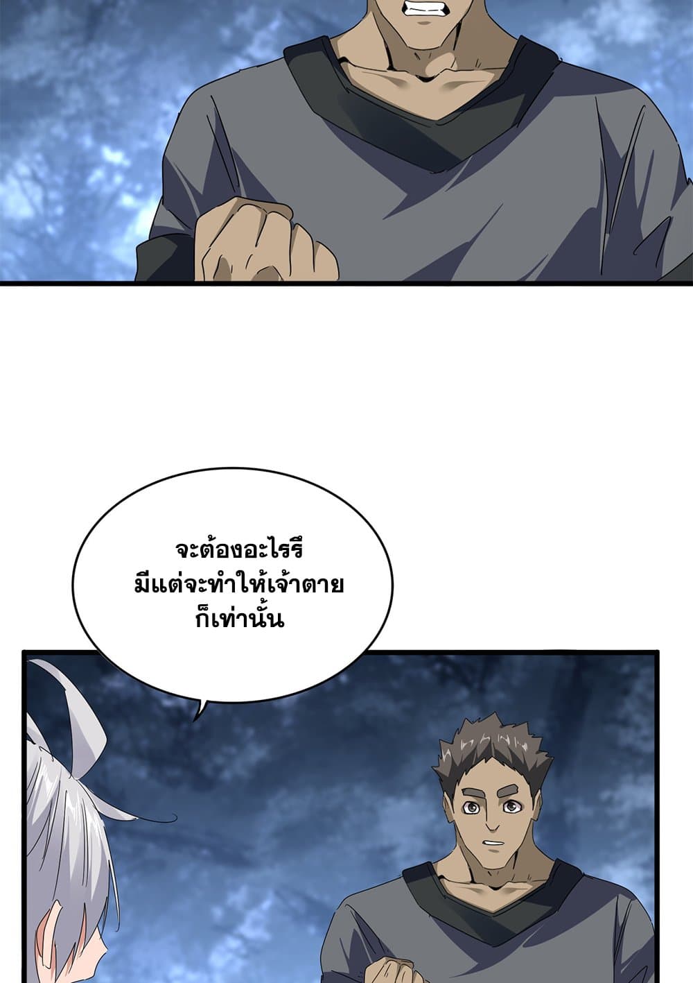 Magic Emperor ราชาจอมเวทย์ ตอนที่ 613 page 35