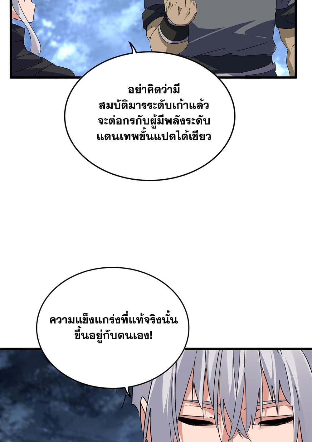 Magic Emperor ราชาจอมเวทย์ ตอนที่ 613 page 36