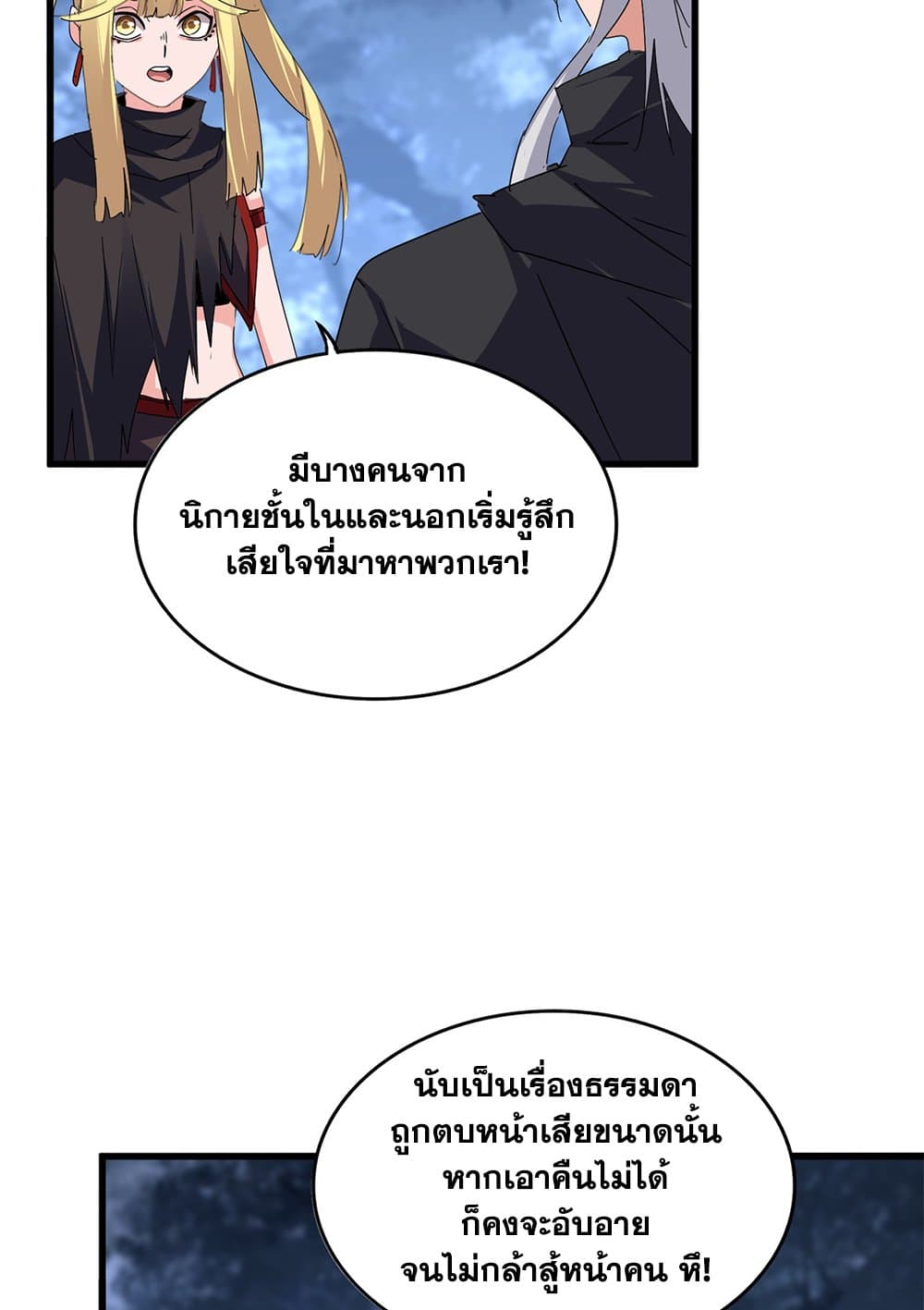 Magic Emperor ราชาจอมเวทย์ ตอนที่ 613 page 38