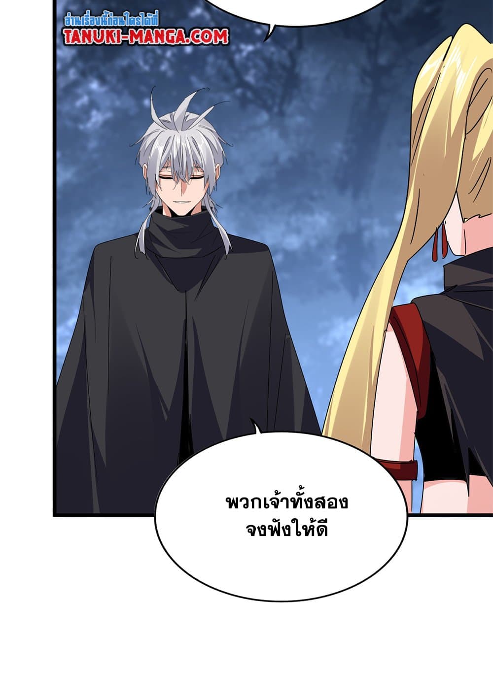 Magic Emperor ราชาจอมเวทย์ ตอนที่ 613 page 39