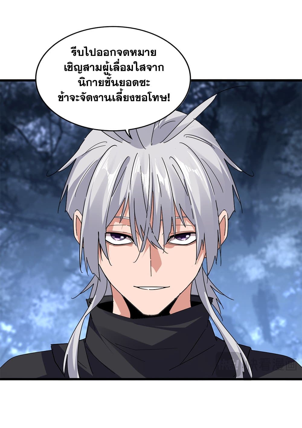 Magic Emperor ราชาจอมเวทย์ ตอนที่ 613 page 40