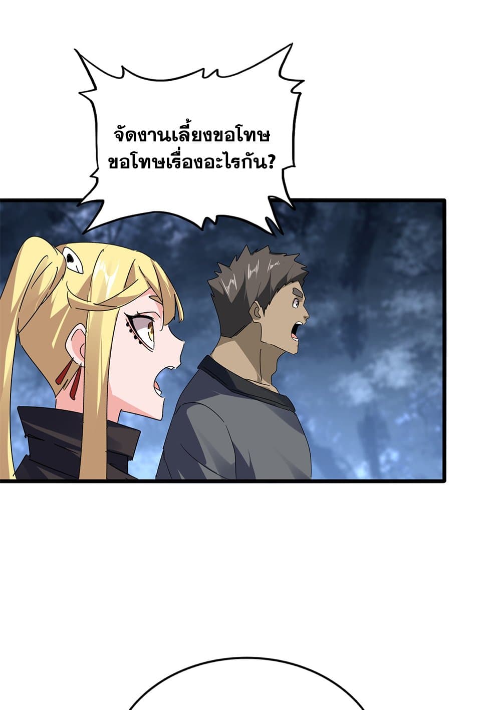 Magic Emperor ราชาจอมเวทย์ ตอนที่ 613 page 41