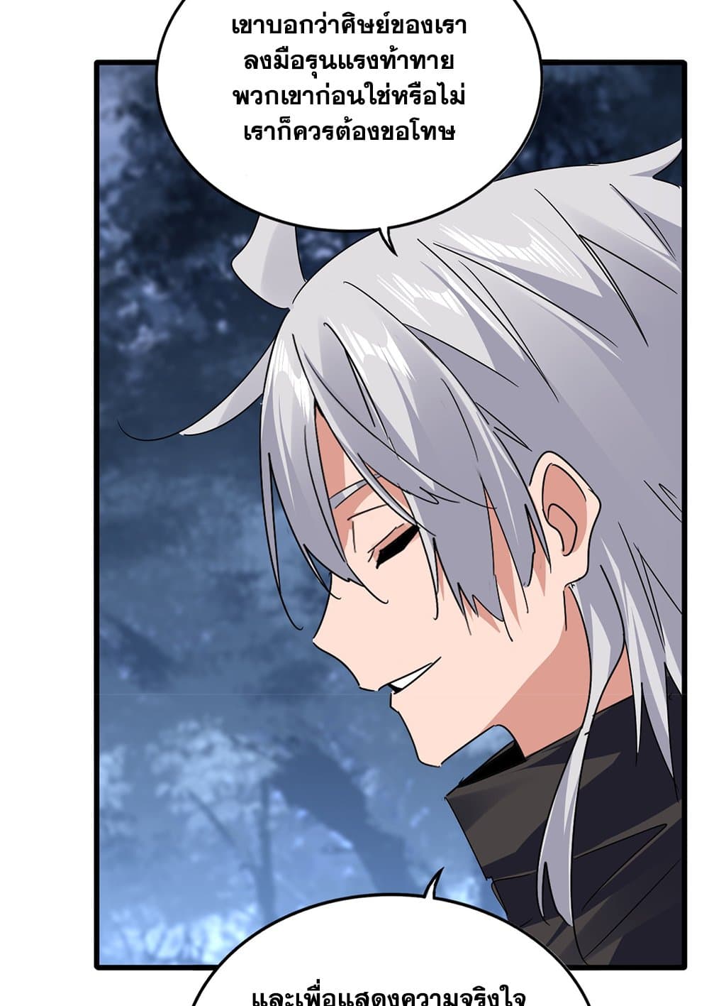 Magic Emperor ราชาจอมเวทย์ ตอนที่ 613 page 42