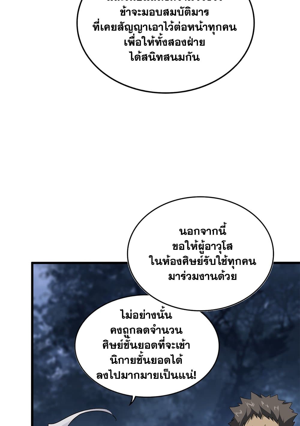 Magic Emperor ราชาจอมเวทย์ ตอนที่ 613 page 43