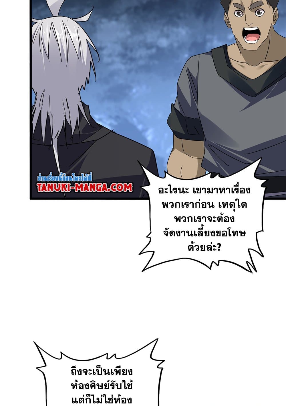 Magic Emperor ราชาจอมเวทย์ ตอนที่ 613 page 44