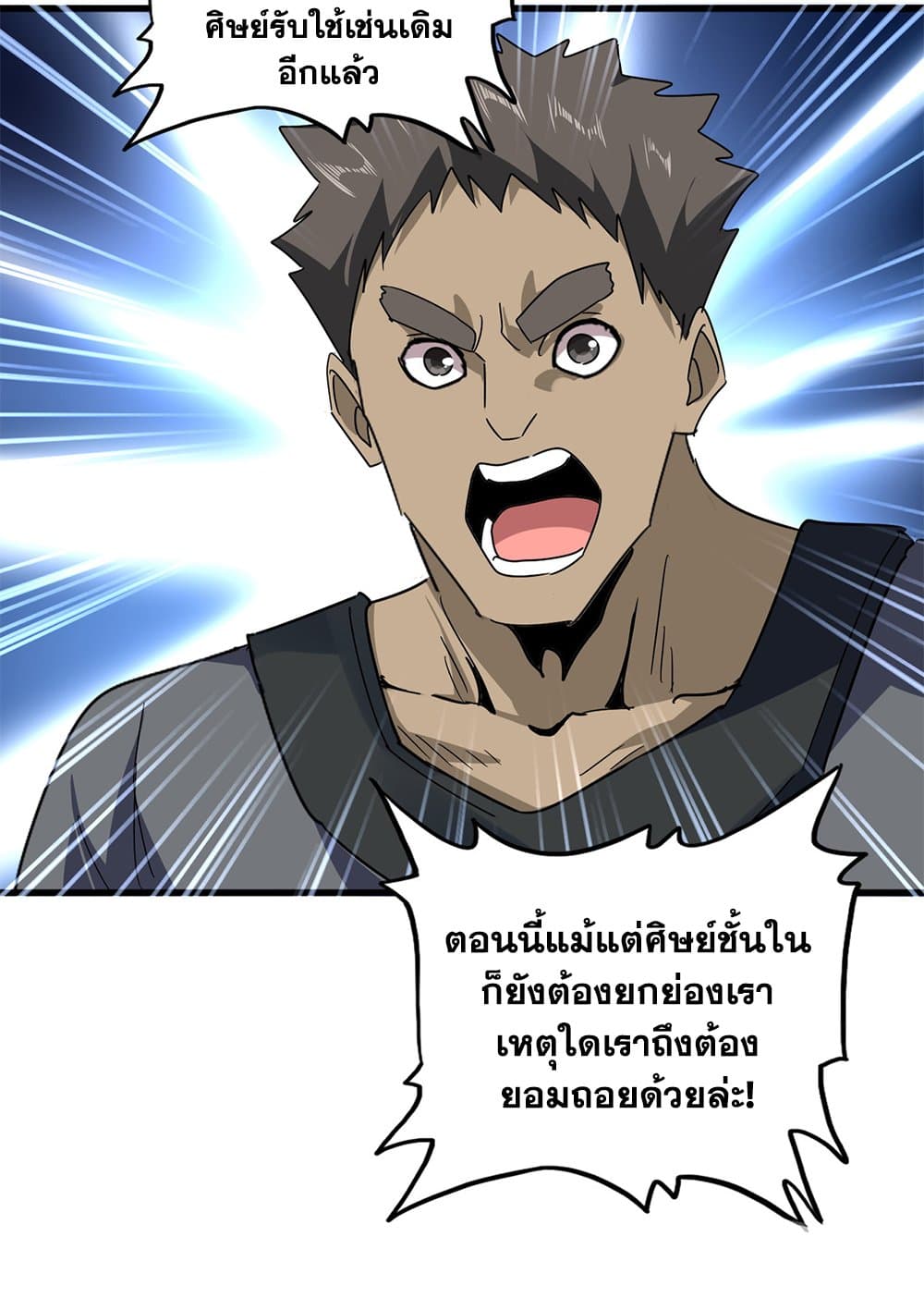 Magic Emperor ราชาจอมเวทย์ ตอนที่ 613 page 45