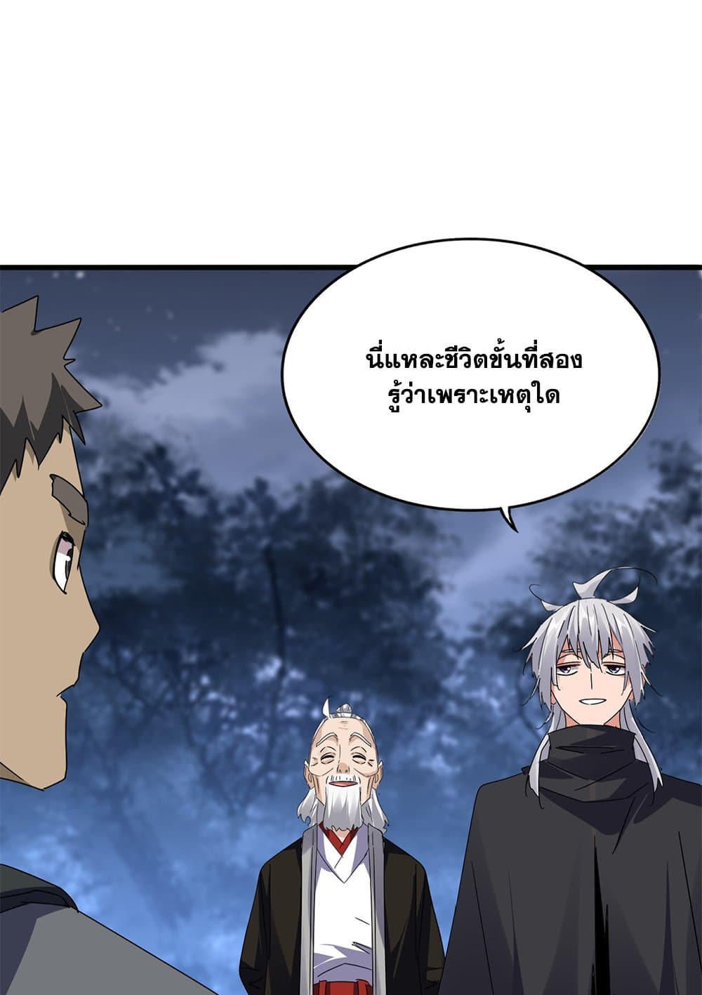 Magic Emperor ราชาจอมเวทย์ ตอนที่ 613 page 46