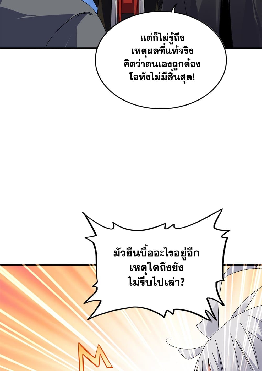 Magic Emperor ราชาจอมเวทย์ ตอนที่ 613 page 47