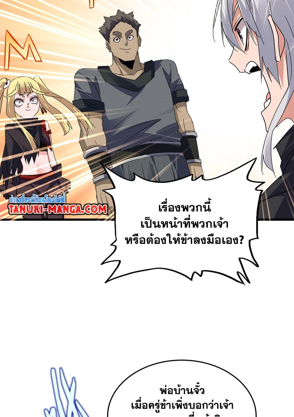 Magic Emperor ราชาจอมเวทย์ ตอนที่ 613 page 48