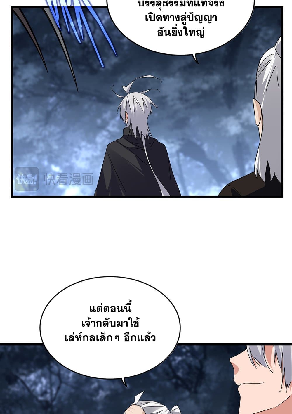 Magic Emperor ราชาจอมเวทย์ ตอนที่ 613 page 49