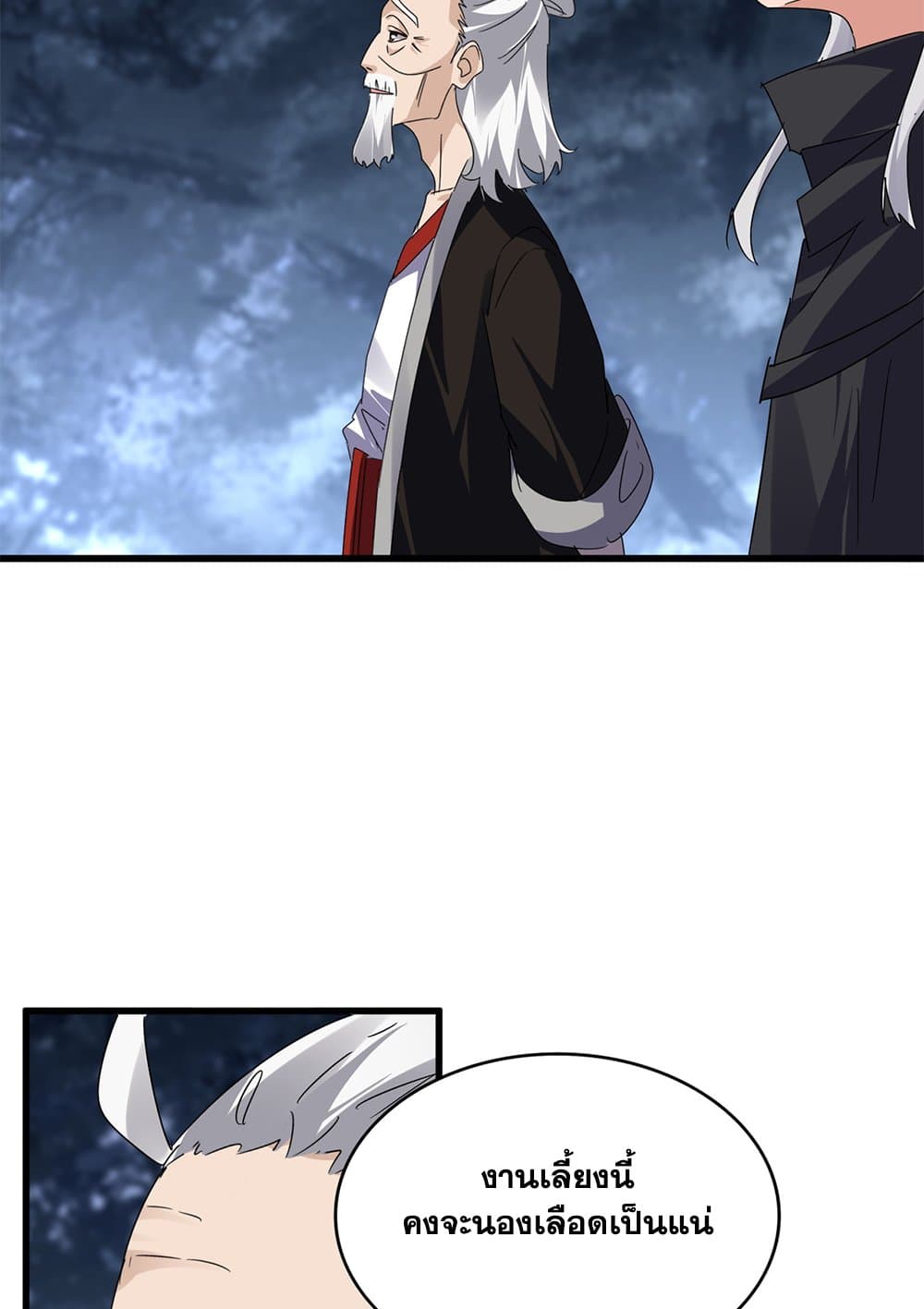 Magic Emperor ราชาจอมเวทย์ ตอนที่ 613 page 50