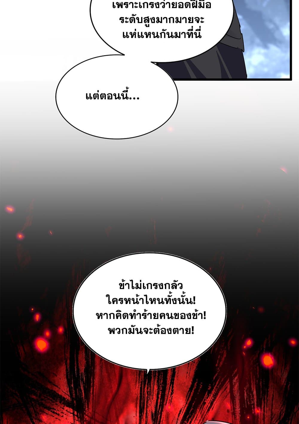 Magic Emperor ราชาจอมเวทย์ ตอนที่ 613 page 52