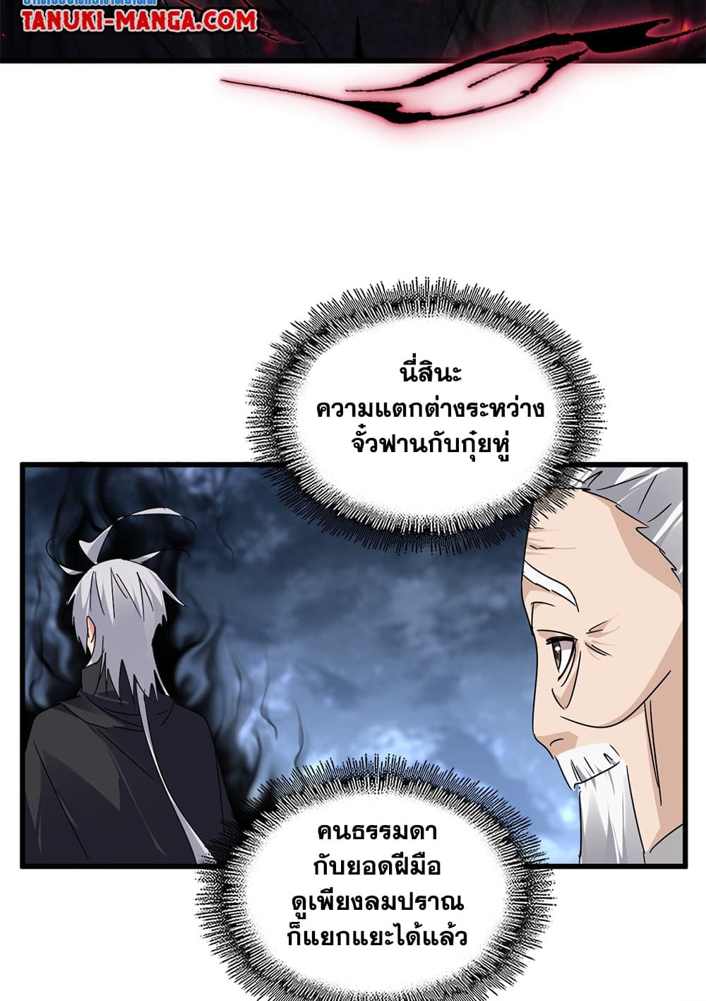 Magic Emperor ราชาจอมเวทย์ ตอนที่ 613 page 54