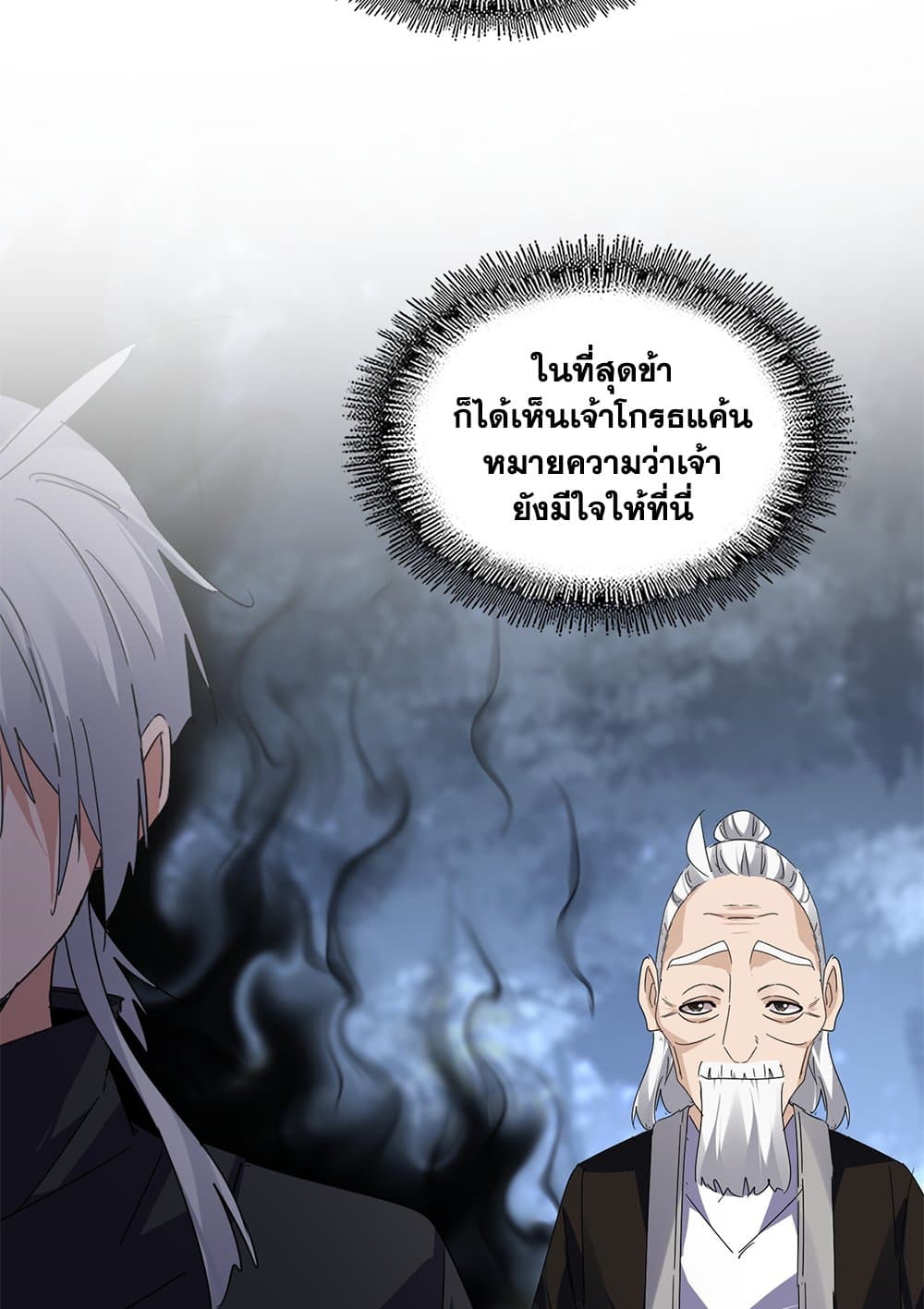 Magic Emperor ราชาจอมเวทย์ ตอนที่ 613 page 55