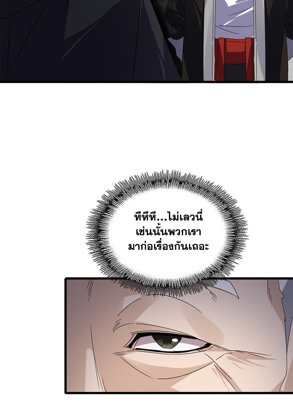 Magic Emperor ราชาจอมเวทย์ ตอนที่ 613 page 56