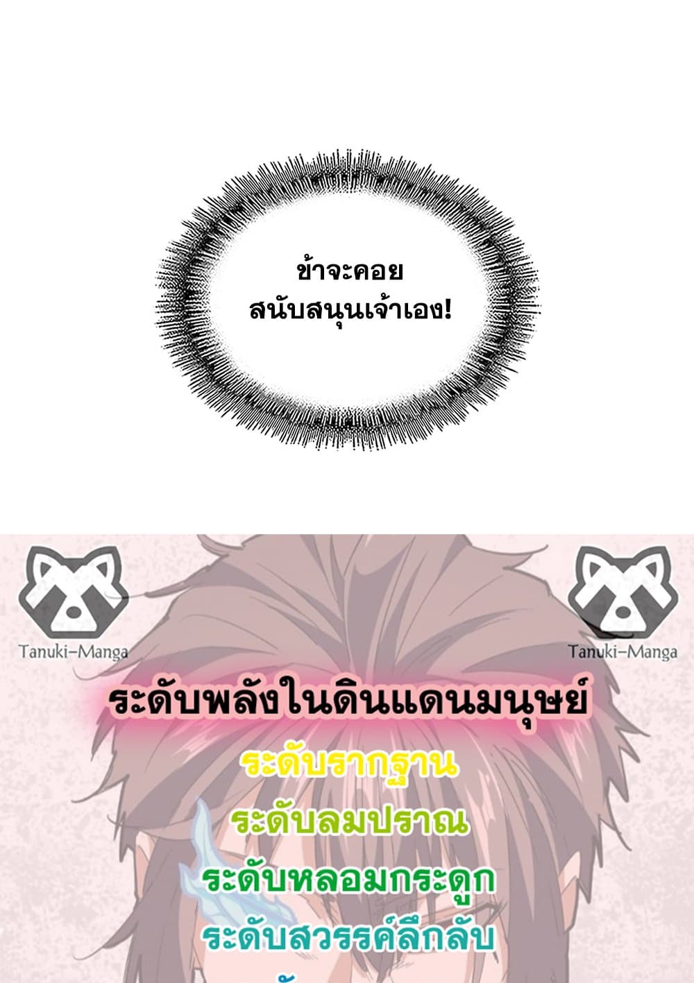 Magic Emperor ราชาจอมเวทย์ ตอนที่ 613 page 57