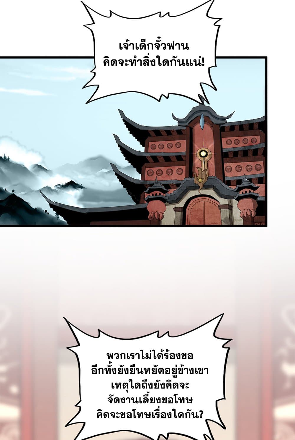 Magic Emperor ราชาจอมเวทย์ ตอนที่ 614 page 1