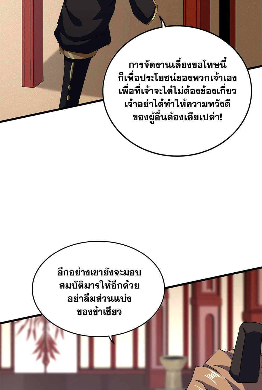 Magic Emperor ราชาจอมเวทย์ ตอนที่ 614 page 4