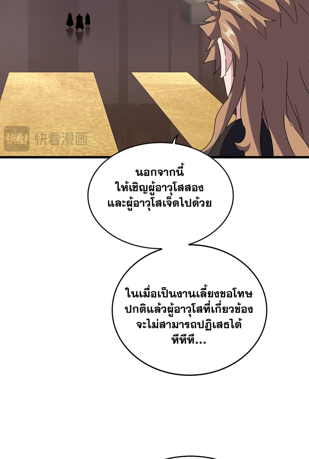 Magic Emperor ราชาจอมเวทย์ ตอนที่ 614 page 5