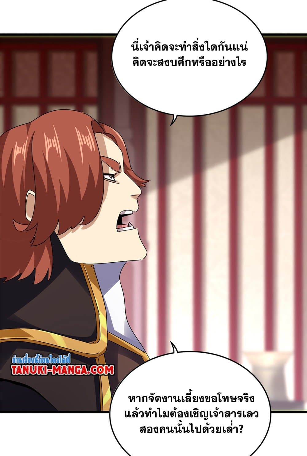 Magic Emperor ราชาจอมเวทย์ ตอนที่ 614 page 6