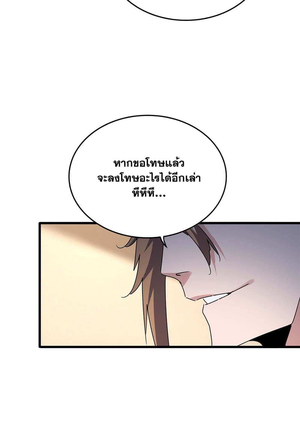 Magic Emperor ราชาจอมเวทย์ ตอนที่ 614 page 7